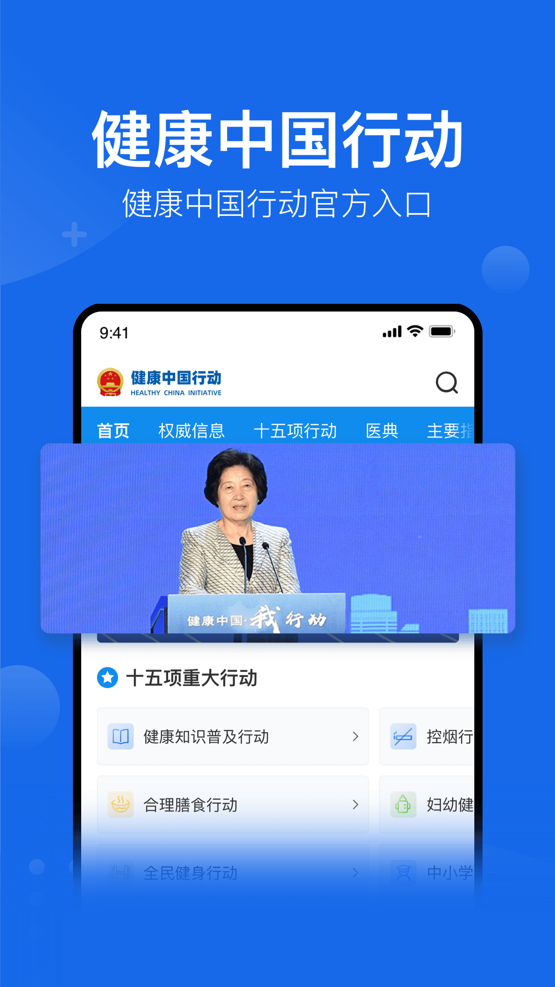 健康中国app