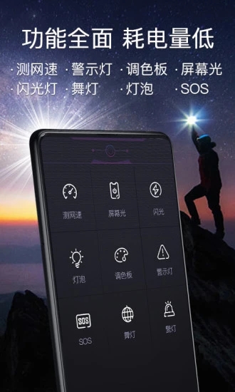 零点手电筒app