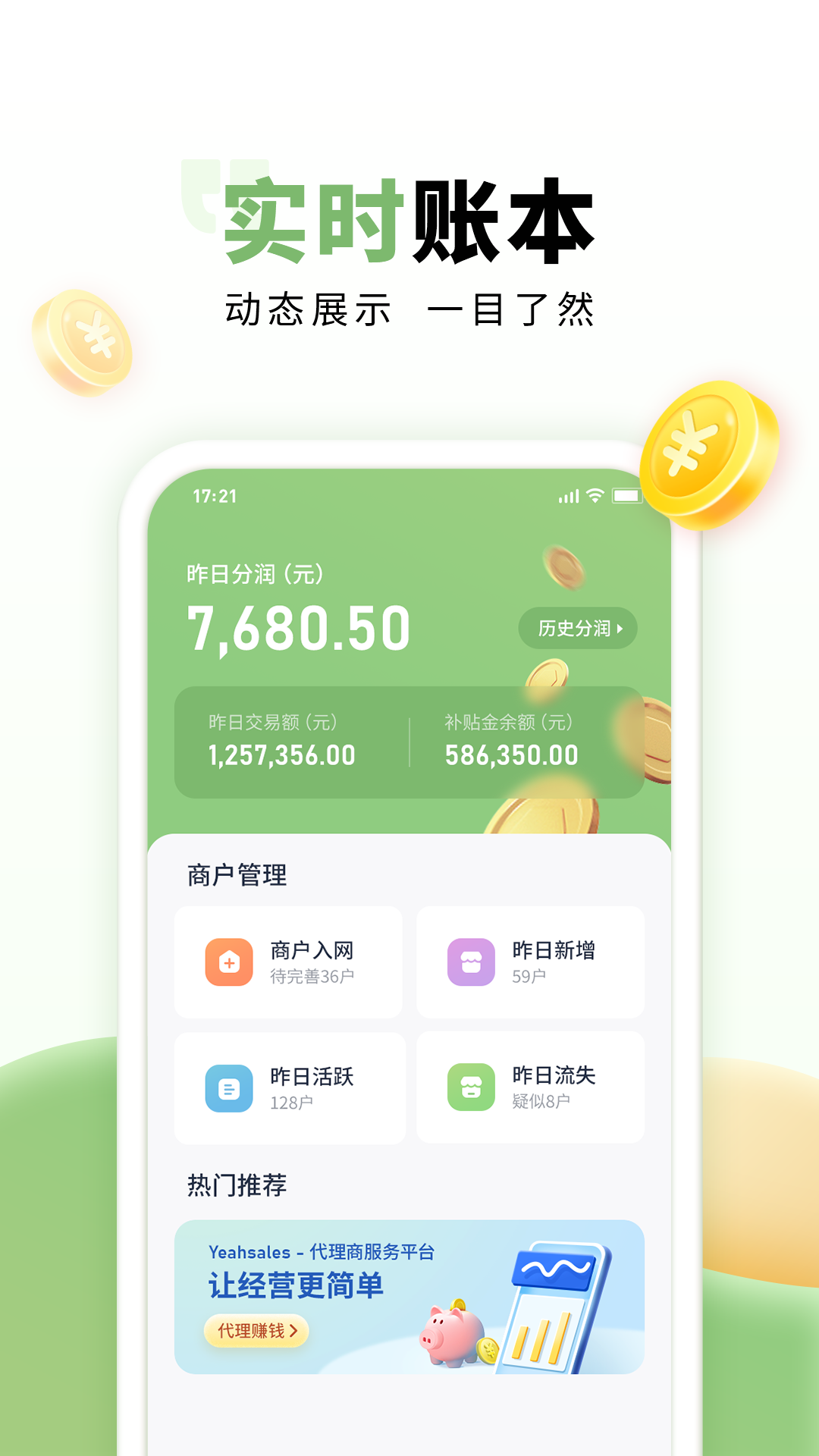 乐刷联合收单app