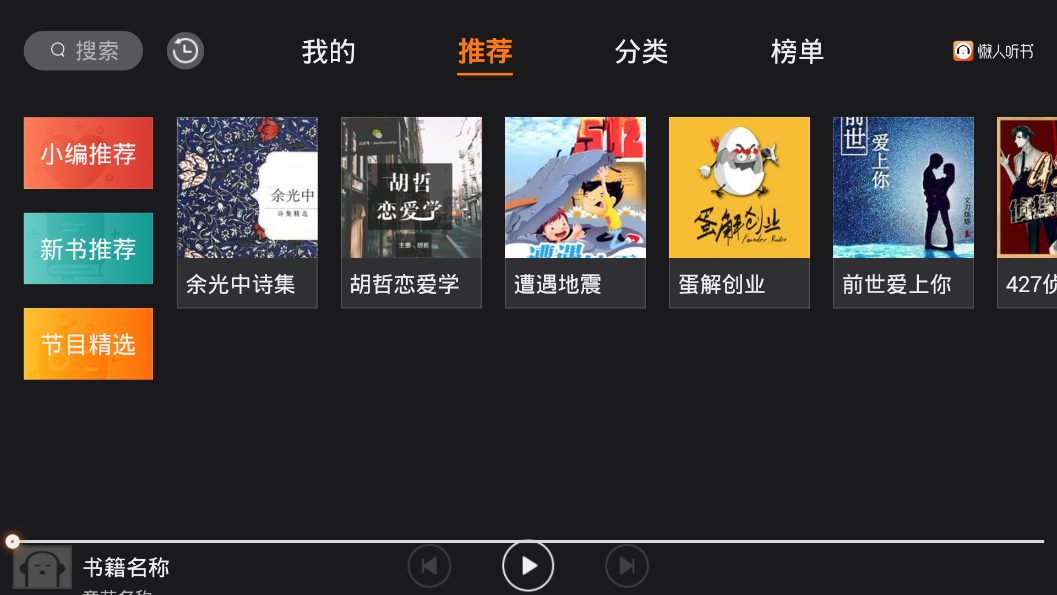 懒人畅听车机版app