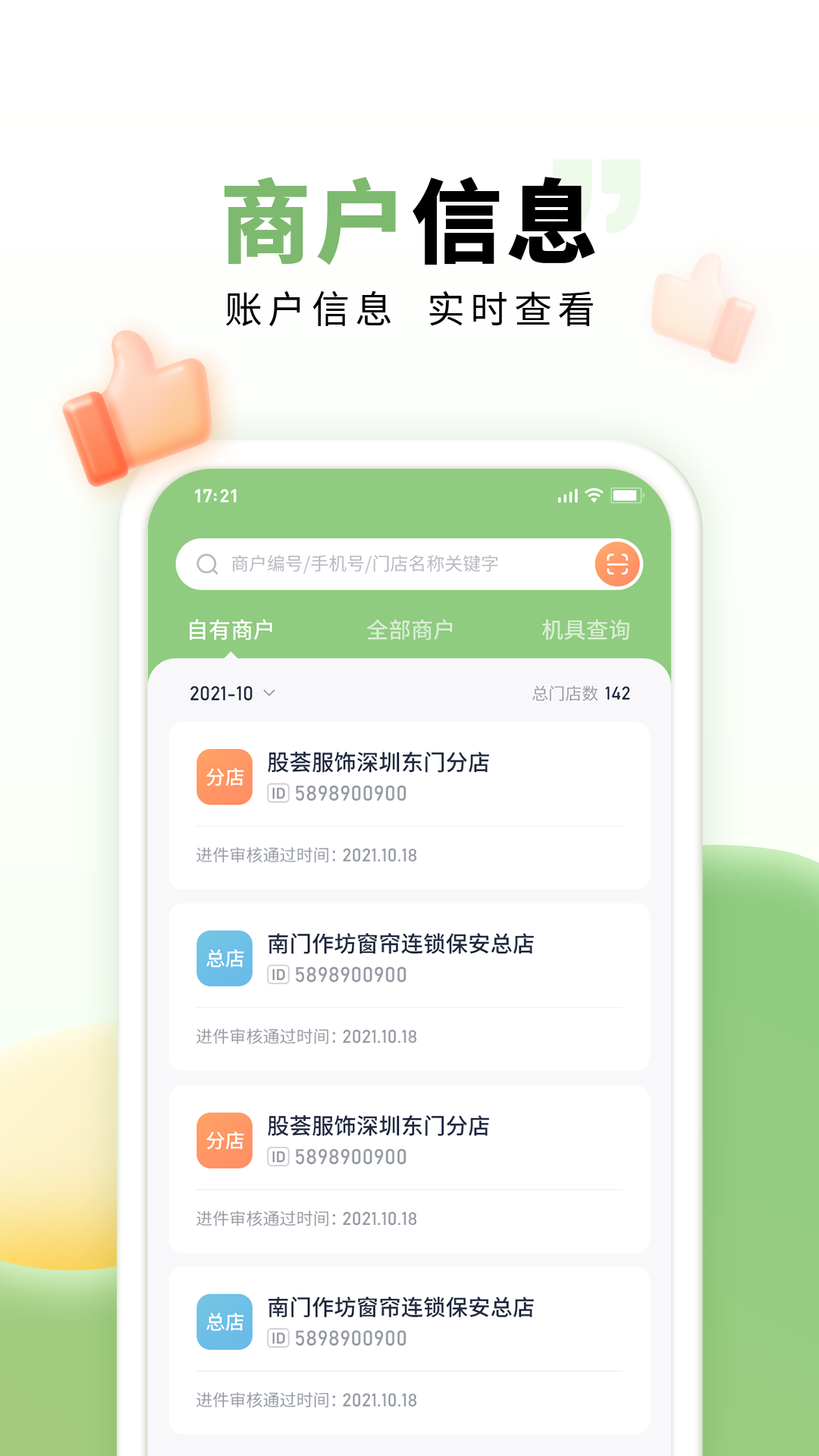 乐刷联合收单app