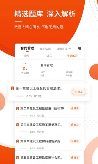 监理工程师准题库app