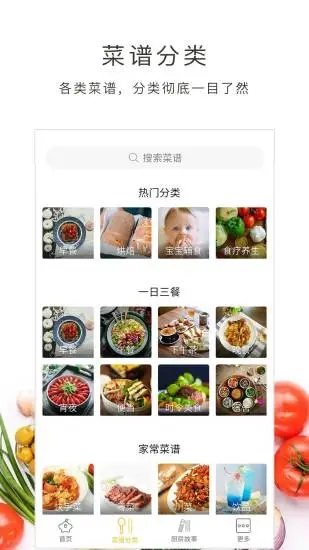 好逗菜谱app