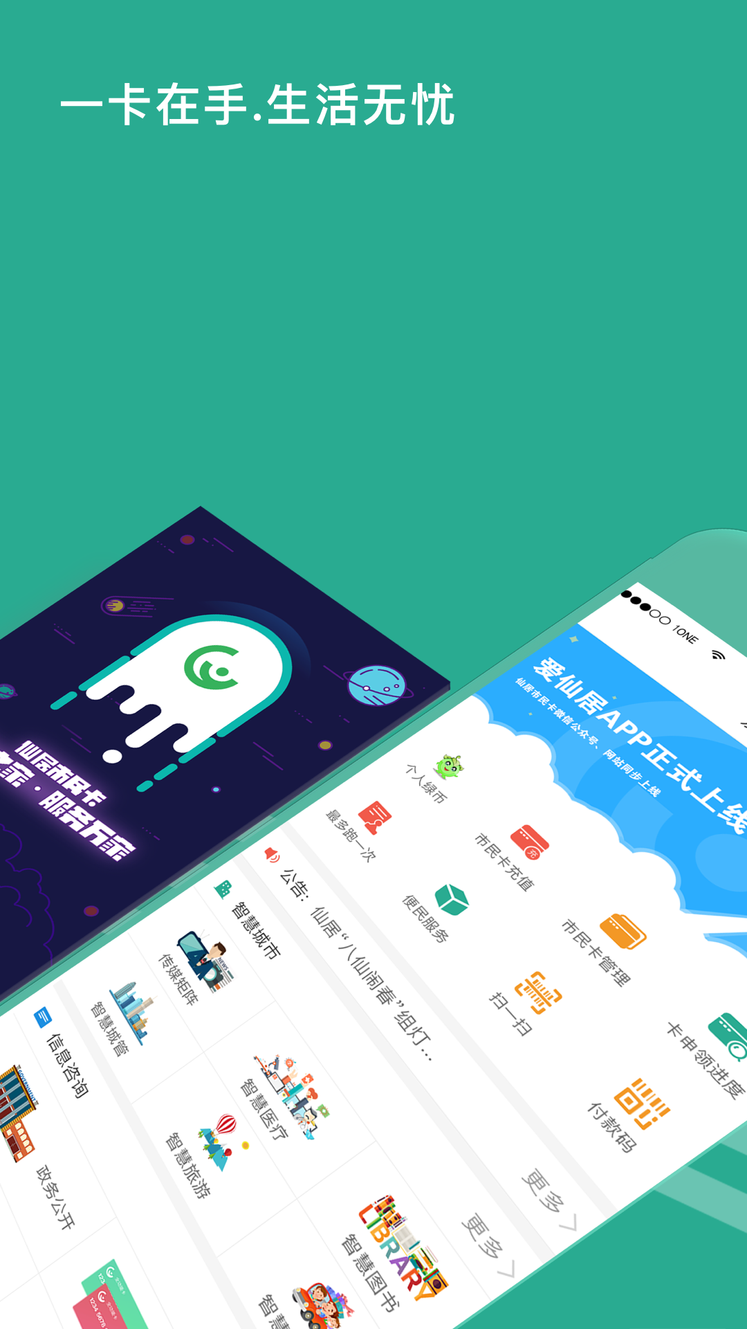 爱仙居app