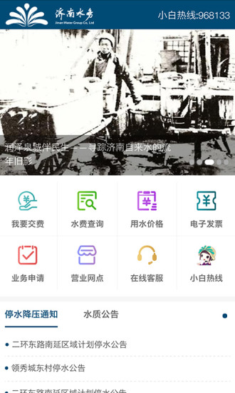 济南水务app