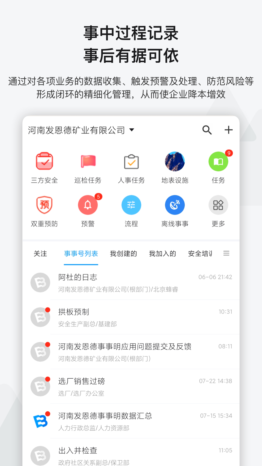 事事明app