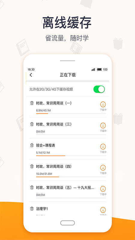 超格教育app