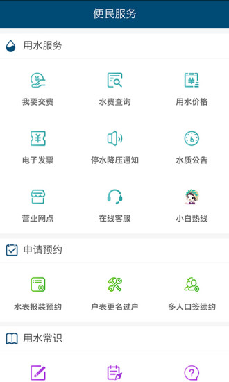 济南水务app