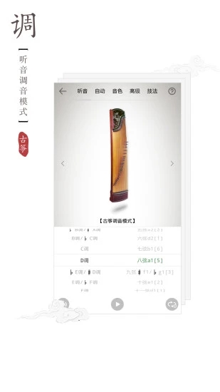 古筝调音器app