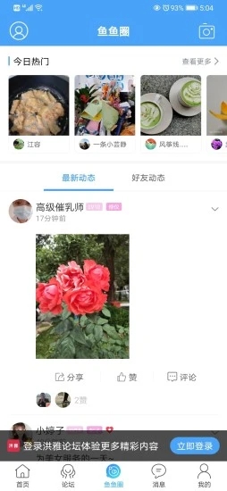 洪雅论坛app