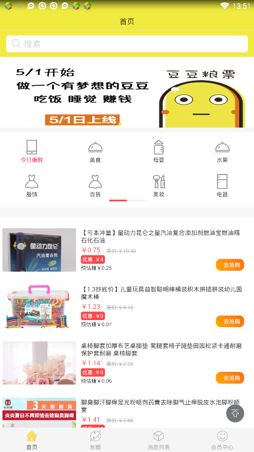 豆豆粮票app