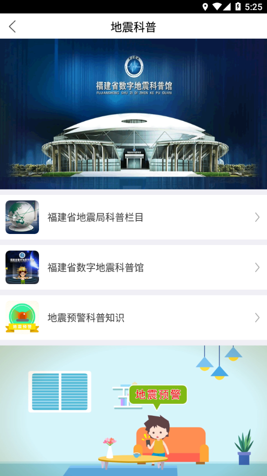 福建地震预警app