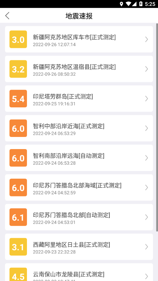 福建地震预警app