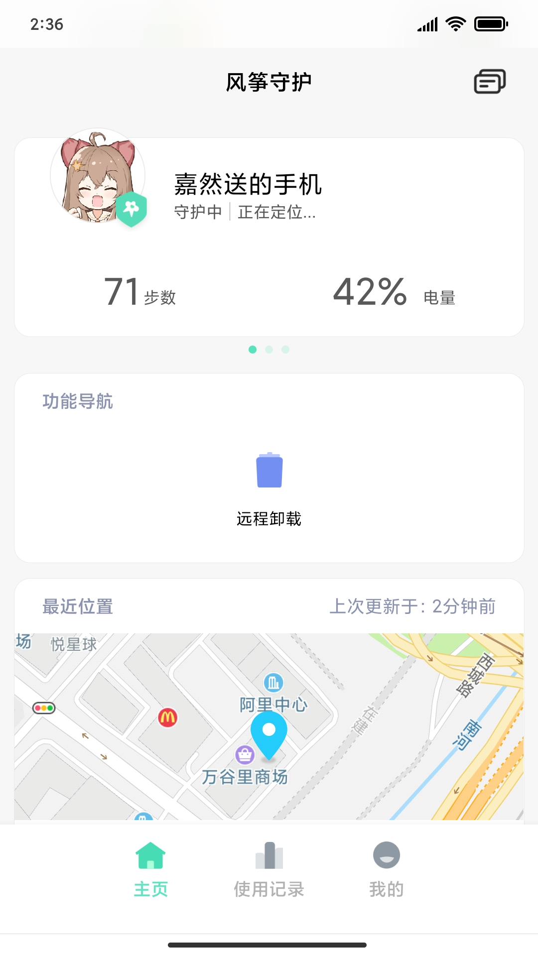 风筝守护app