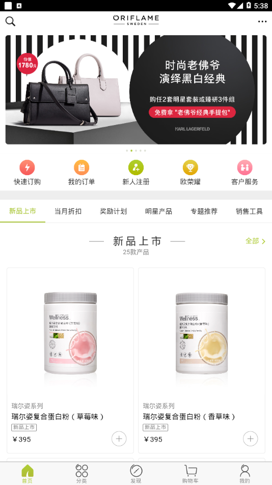 移动欧瑞莲app