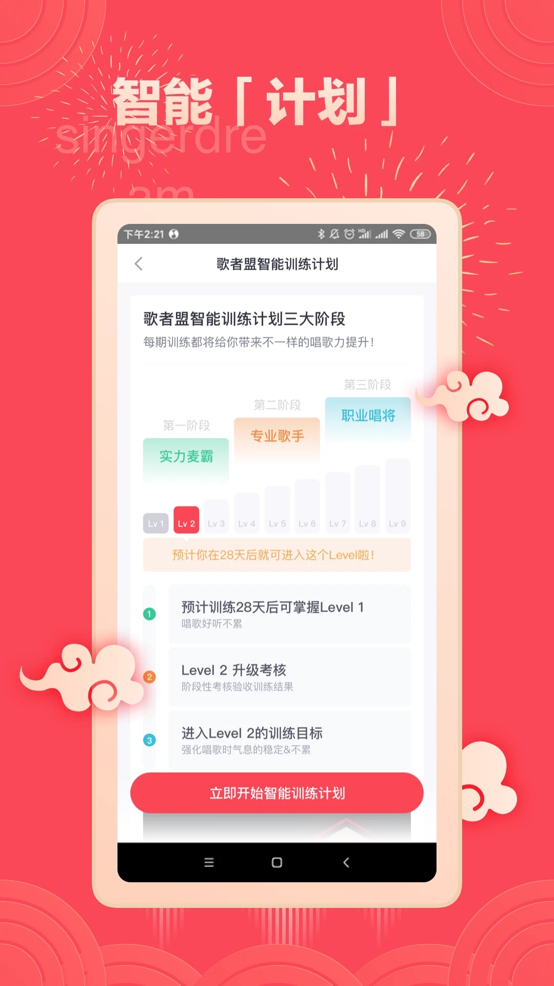 歌者盟学唱歌app