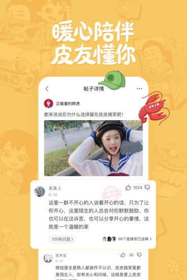 皮皮搞笑app