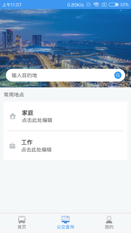 大连掌上公交app