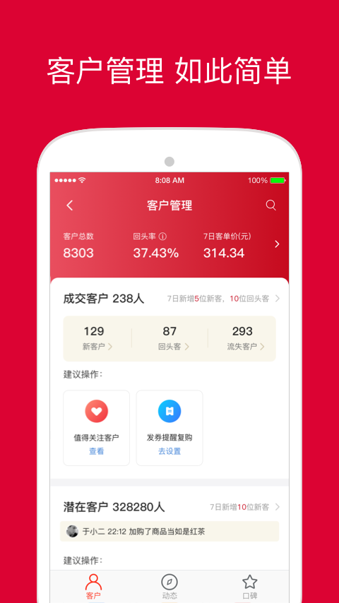 微店店长版app