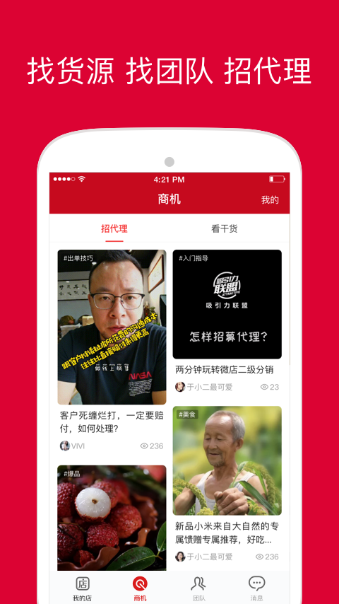 微店店长版app