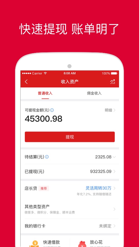 微店店长版app