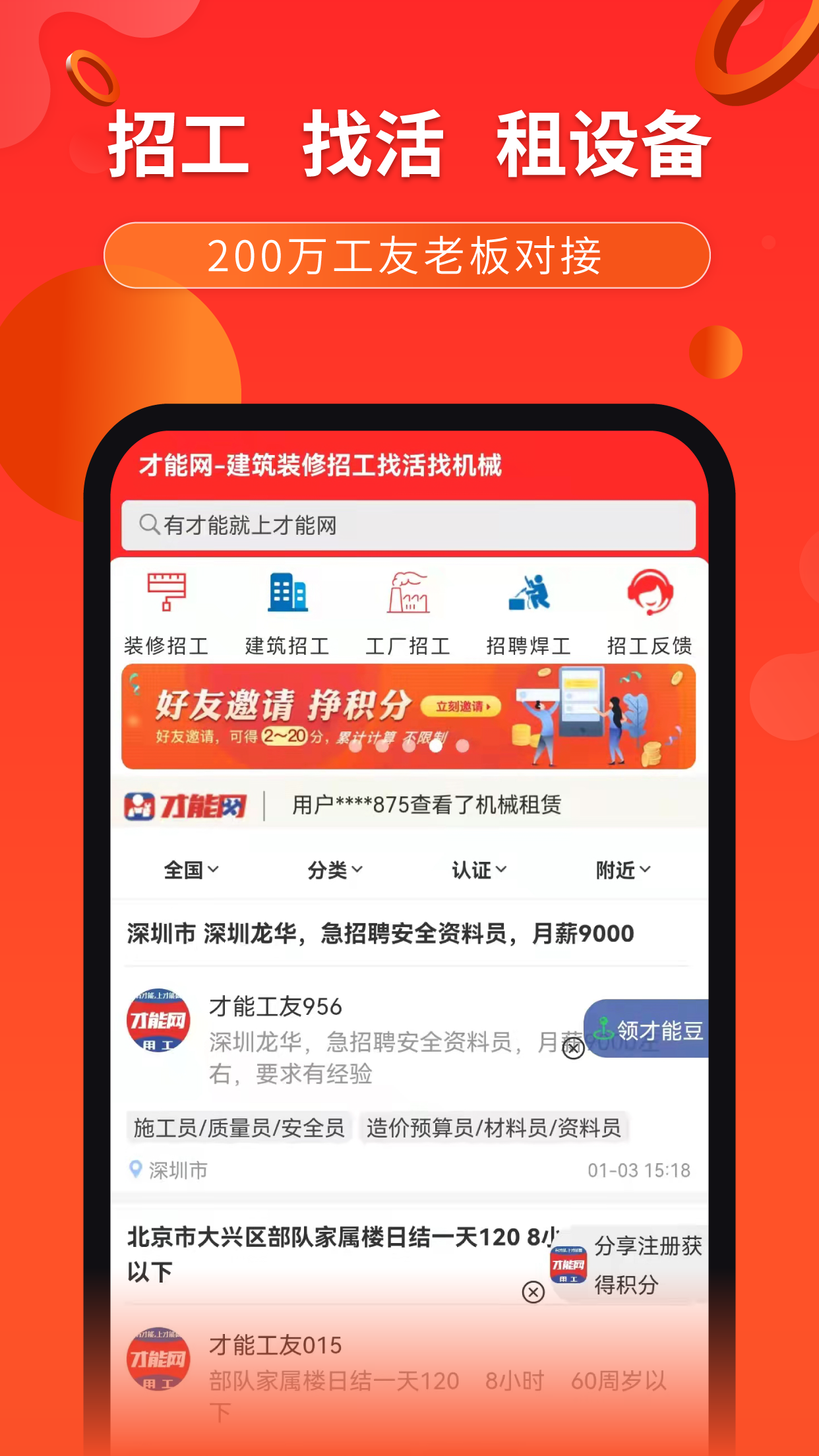 才能网app