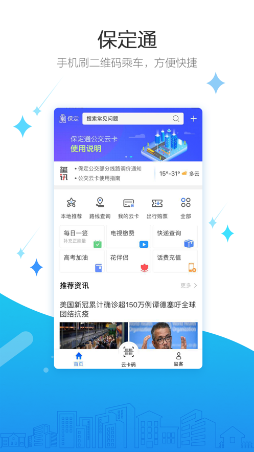 保定通app