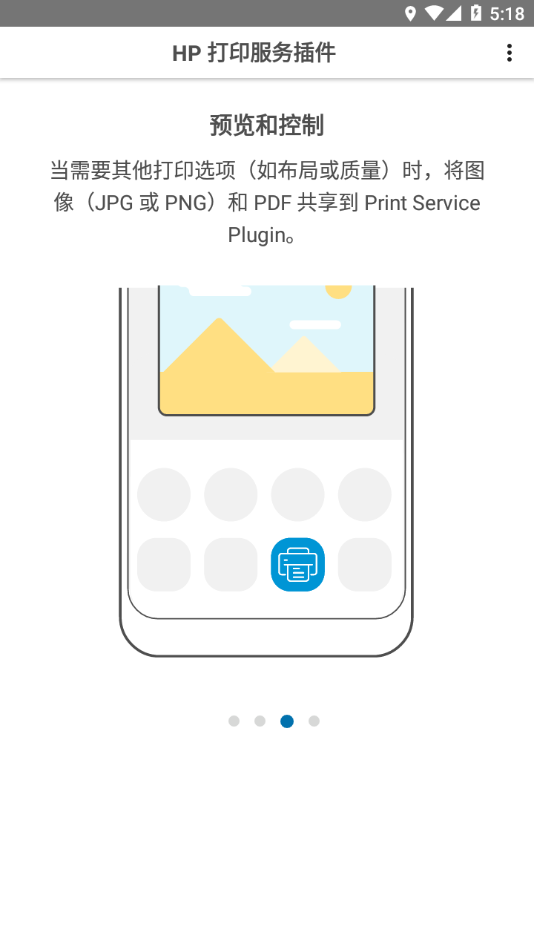 HP打印服务插件官方app