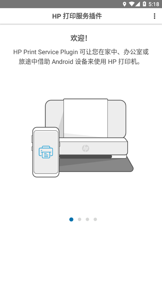 HP打印服务插件官方app