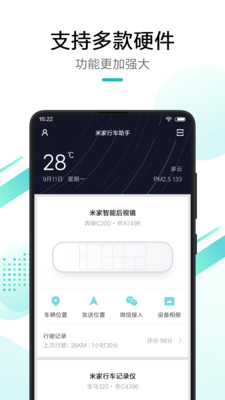 米家行车助手app