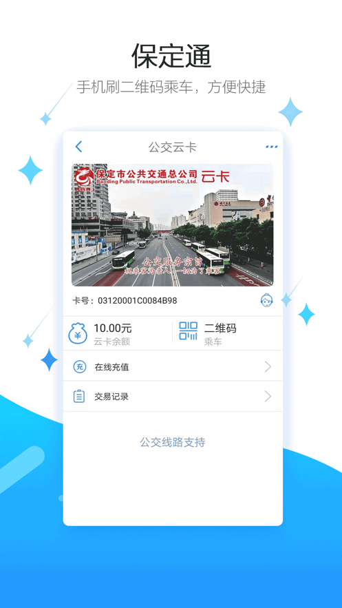 保定通app