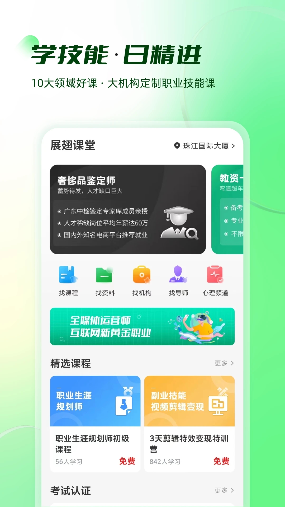 易展翅app