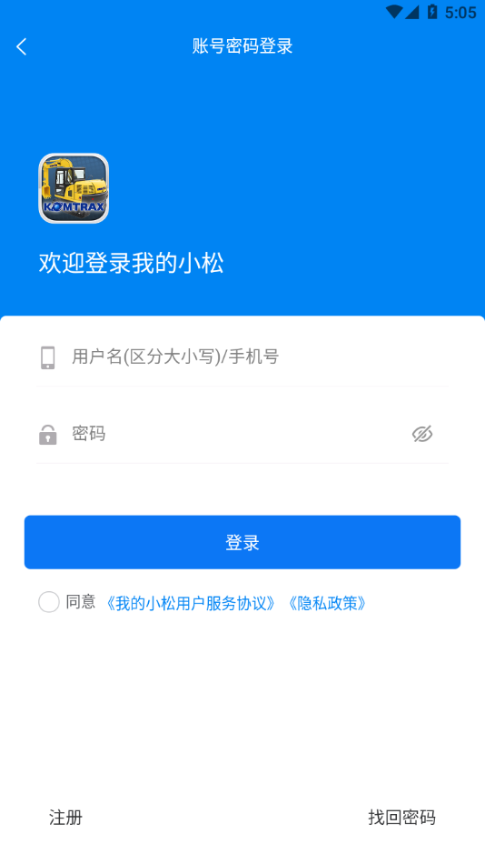 我的小松官方app