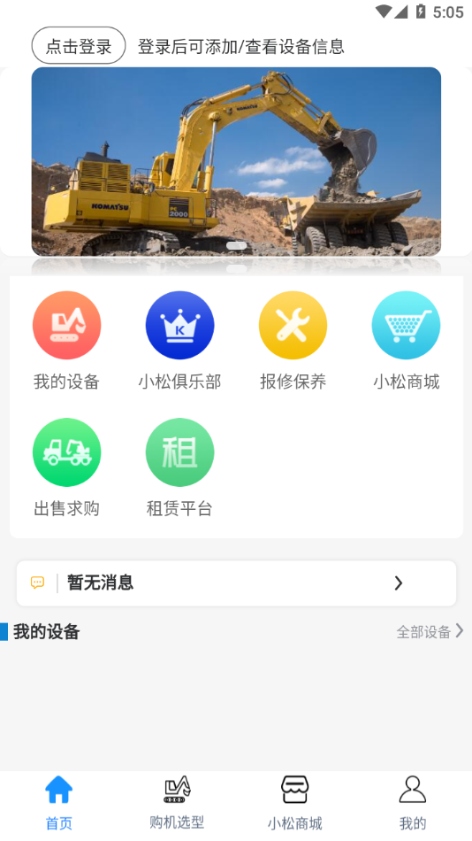 我的小松官方app