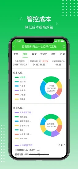 阿筑工程管理软件app