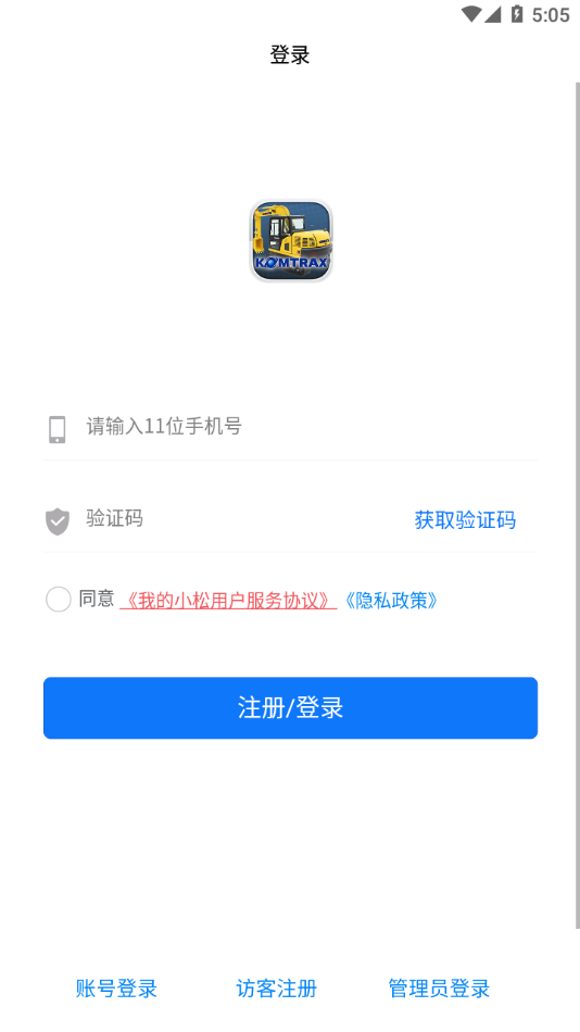 我的小松官方app