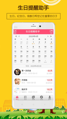 生日提醒助手app