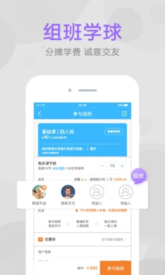 网球班app