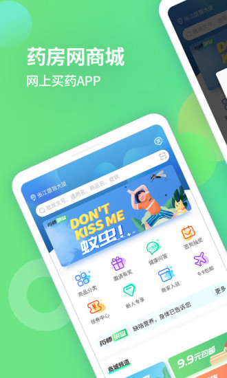 药房网商城app