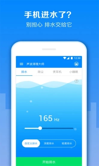 声波清理大师app