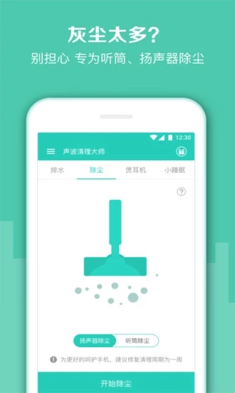 声波清理大师app