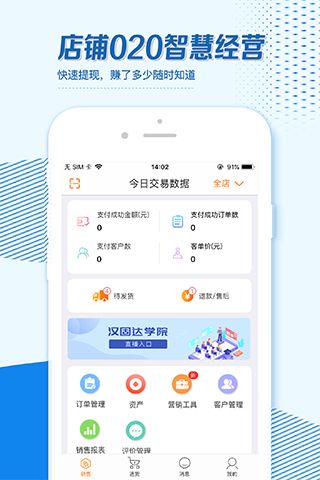 汉固达app