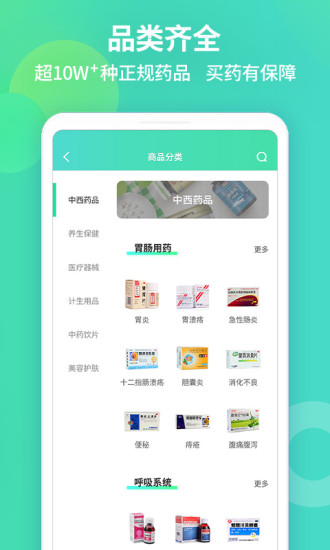 药房网商城app