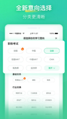 会计学堂app下载