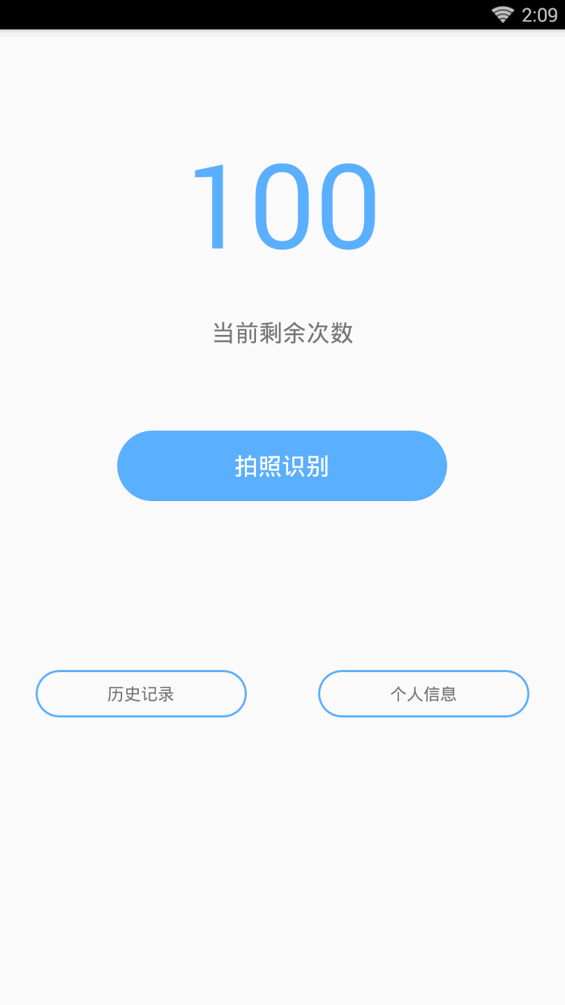 拍照识字app