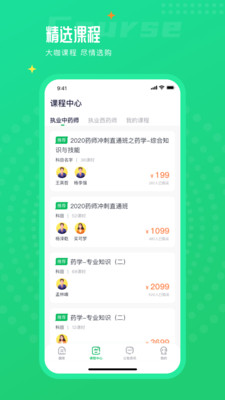 执业药师题库通app