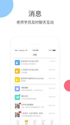 升学教育app