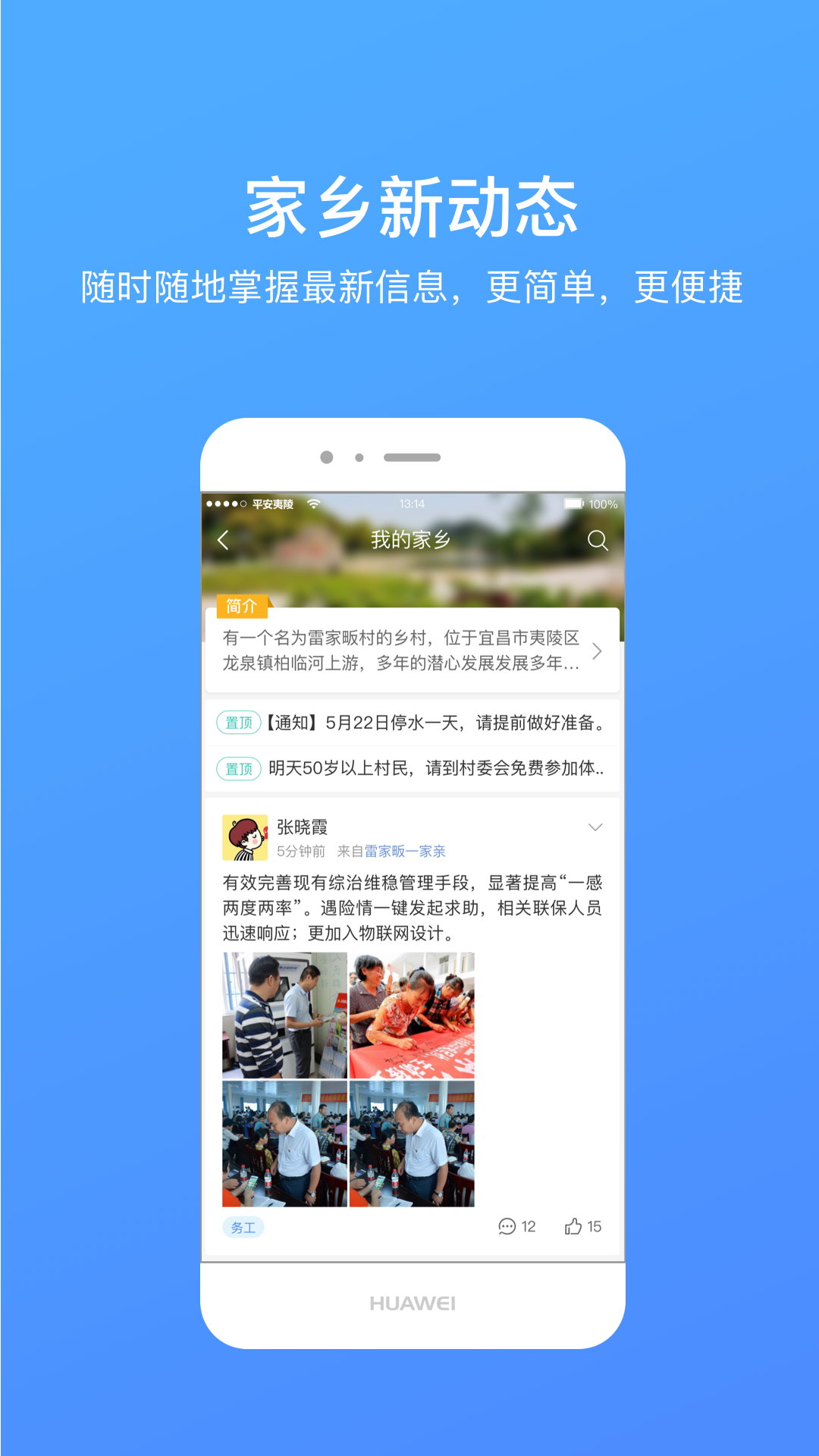 夷陵一家亲app