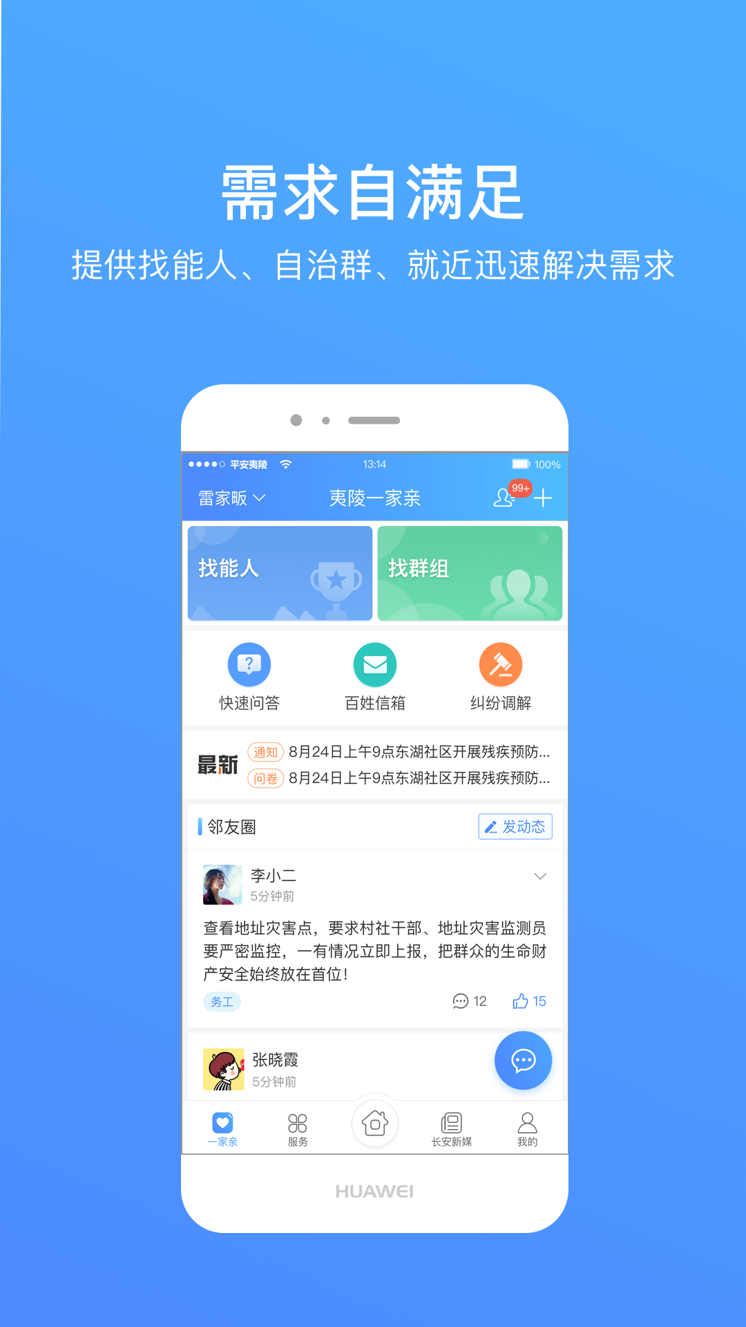 夷陵一家亲app