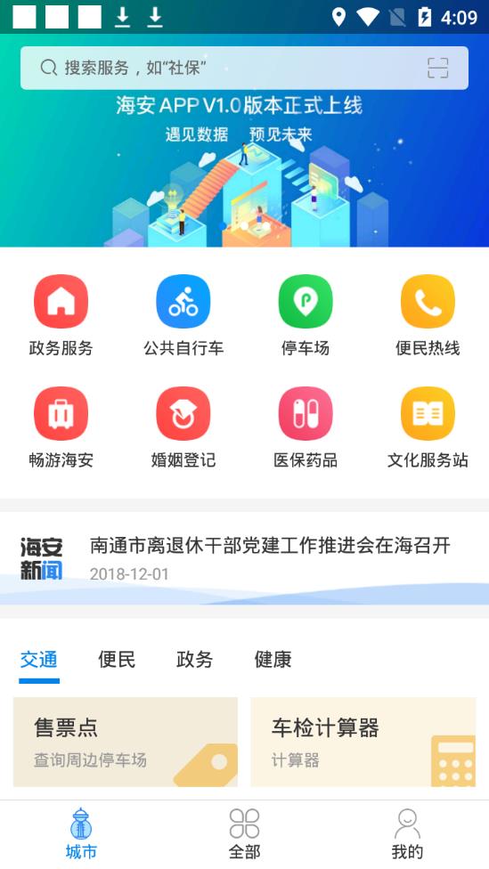 我的海安app